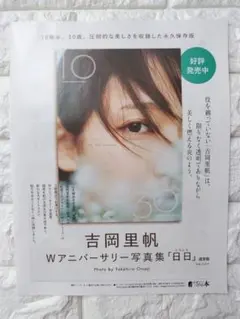 2026年最新】☆の切り抜き_吉岡里帆の人気アイテム - メルカリ
