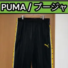 【Mサイズ】PUMA プージャ　パンツ　廃盤モデル イエローのサムネイル