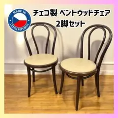 2025年最新】ベントウッドチェアの人気アイテム - メルカリ