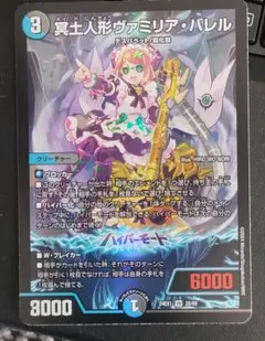 2026年最新】デュエルマスターズ冥土人形ヴァミリア・バレルの人気