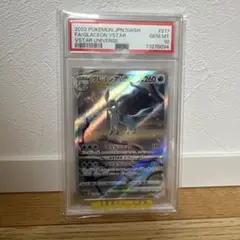 【PSA10】グレイシアVSTAR SAR VSTARユニバース 217/172
