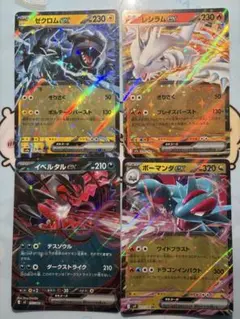 ゼクロムex,レシラムex,イベルタルex,ボーマンダex