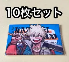 2025年最新】新十傑 爆豪勝己の人気アイテム - メルカリ