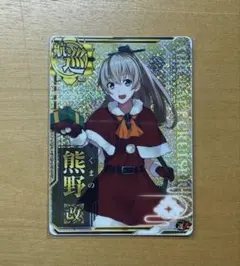 艦これアーケード　熊野改　サンタモード　ホロ