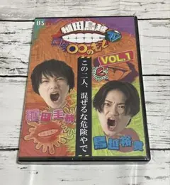 植田鳥越 口は〇〇のもとTV VOL.1 DVD - メルカリ