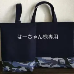 はーちゃん様専用