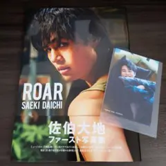 ROAR 佐伯大地写真集