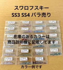 #2000 SS3 SS4 バラ売り