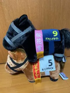 サラブレッドコレクション　ふわふわBIGぬいぐるみ