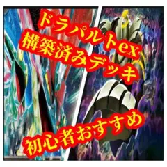 【K】ライコポン ドラパルト 構築済みデッキ 2点セット K様専用】ライコポン ドラパルト 構築済みデッキ 2点セット