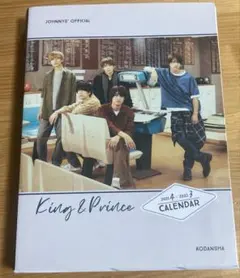 King & Prince カレンダー　2021.4〜2022.3 おまけ付き