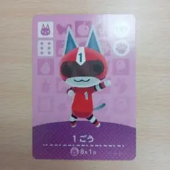 amiiboカード　1ごう