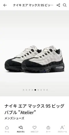 ナイキ エアマックス 95 ビッグバブル 
