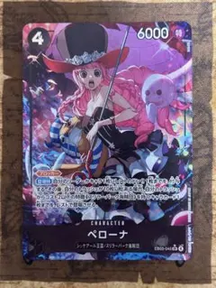 【無限回収】ワンピースカード ペローナsrパラレル EB03-045