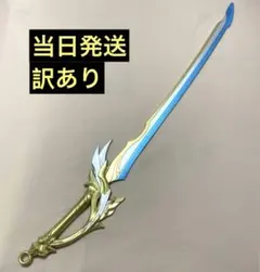 【即納即発送】原神 コスプレ 蒼古なる自由への誓い 武器 道具 片手剣 楓原万葉 Amazon.co.jp: 原神 げんしん 星5武器 蒼古なる自由への誓い 片手剣