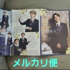 2025年最新】寺西拓人切り抜きの人気アイテム - メルカリ