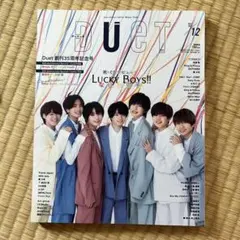 DUeT(デュエット)2021年12月号