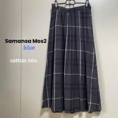 サマンサモスモスブルー チェックコットンロングスカート Fサイズ