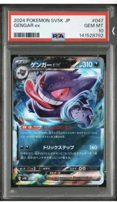 PSA10】ゲンガーex SR sv5K 088/071 - メルカリ