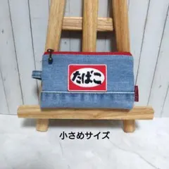 ポーチ　たばこケース　たばこポーチ　IQOSケース　タバコポーチ　デニムリメイク