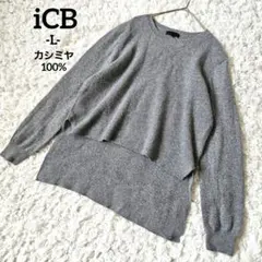 icb ニット