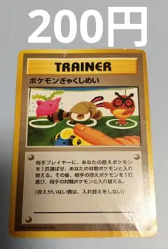 ポケモンぎゃくしめい 旧裏面 ポケモンカード