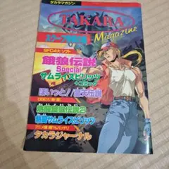タカラマガジン ファミマガの付録冊子 - メルカリ