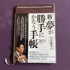 2026年最新】苫米地 手帳の人気アイテム - メルカリ