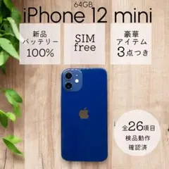 Apple iPhone 12 mini 64GB ブルー 本体 - メルカリ