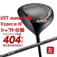 【左 】新品 ワークス マキシマックス ブラックⅡ マミヤV- spec α-Ⅳのサムネイル