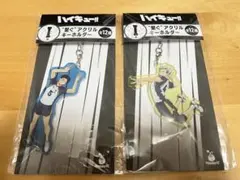 ハイキュー　happyくじ　ハッピーくじ　I賞　アクリルキーホルダー　木兎　赤葦