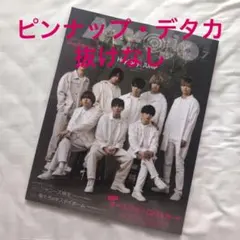 Myojo 明星 2020年7月号 通常版 抜けなし