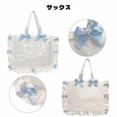 ザッカマート A3フリルデザイン痛バッグ用トートバッグ サックス