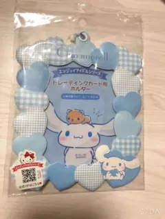 【新品未開封】シナモン　トレカケース