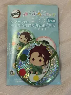 鬼滅の刃 ゆらふわシリーズランダムホログラム缶バッチサマーver. 竈門炭治郎