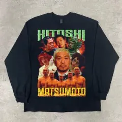 松本人志 Tシャツセット売り documental-ls-tee-xxxxx-