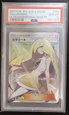 ☆ ルザミーネ SR SM4A 超次元の暴獣 055/050 - メルカリ