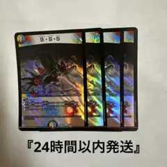 SSS　S・S・S スクラッパースパイラルスパーク　ホイル