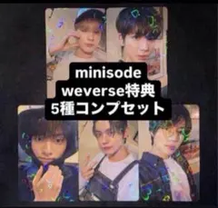TXT minisode weverse 特典 トレカ ホログラム 5種 コンプ