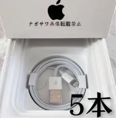 5本セットiPhone ライトニングケーブル 純正品質の格安！最強！ケーブル！