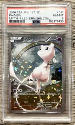 PSA8 ミュウ XY 幻・伝説ドリームキラコレクション 017/036のサムネイル