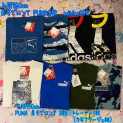 新品プーマ　アディダス　長袖Tシャツ　トレーナー　まとめ売り　150 160cm