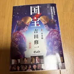 国宝 上 青春篇