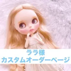 2025年最新】ブライスカスタムオーダーの人気アイテム - メルカリ