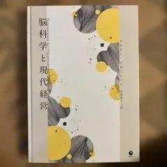 脳科学と現代経営 ダイレクト出版 新品同様】脳科学と現代経営 ダイレクト出版 月刊ビジネス選書 - メルカリ