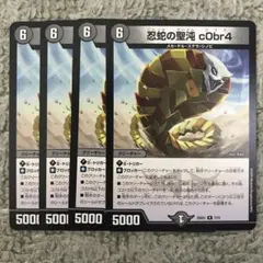 コブラ