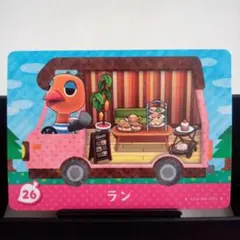 あつまれどうぶつの森amiiboカード　ラン