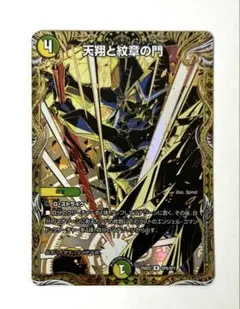 天翔と紋章の門 エターナルホライゾン シークレット シク