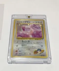 A*中様 PSA9　ポケモンカード　 旧裏　キョウのメタモン A*中様 PSA9 ポケモンカード 旧裏 キョウのメタモン - メルカリ