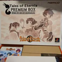 テイルズ・オブ・エターニア プレミアムボックス